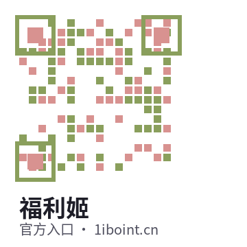 福利姬